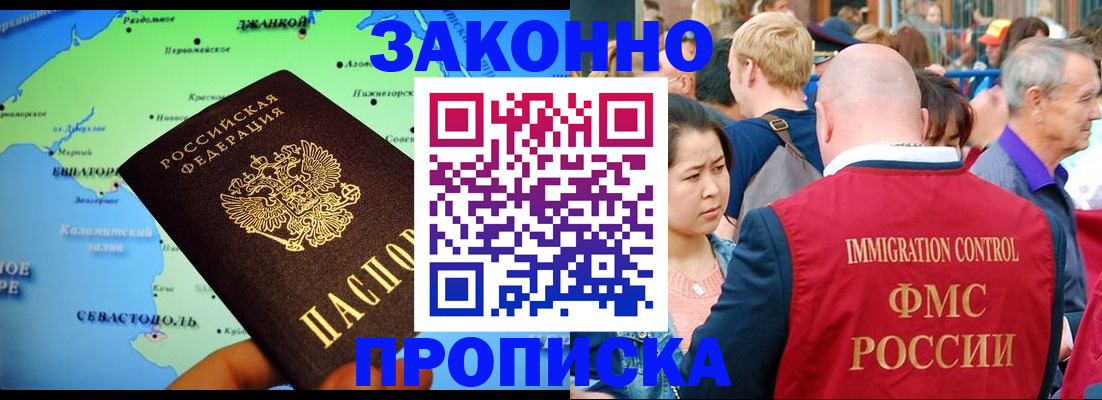 временная регистрация законно в Полысаево