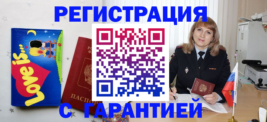 временная регистрация в квартире в Полысаево