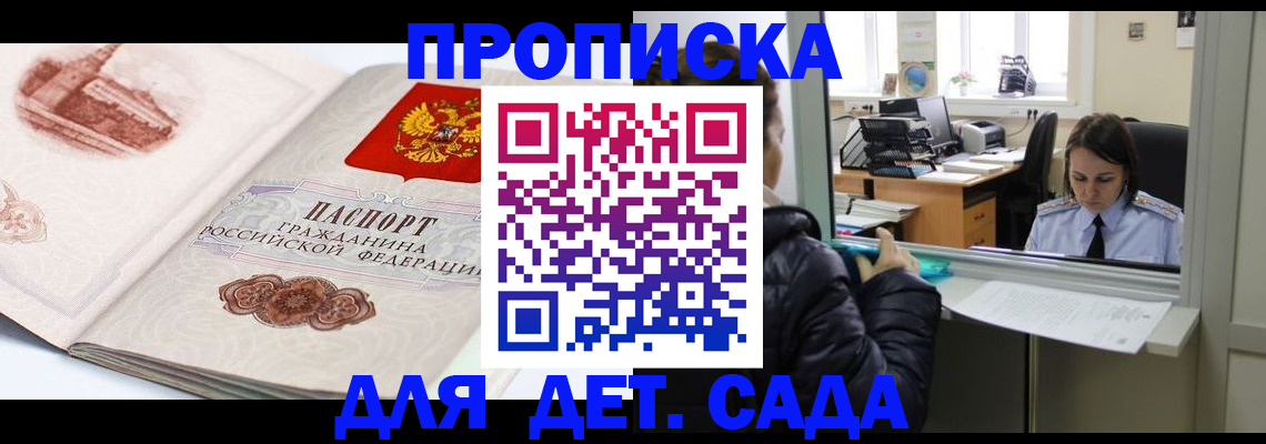 прописка для кредита в Полысаево