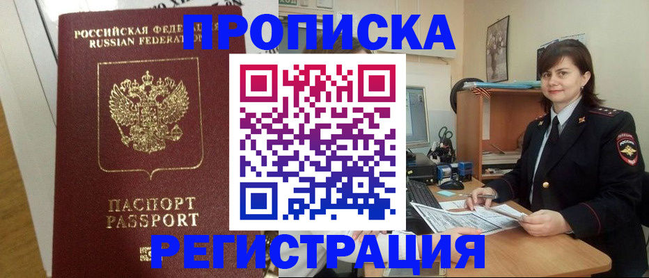 прописка регистрация в Полысаево