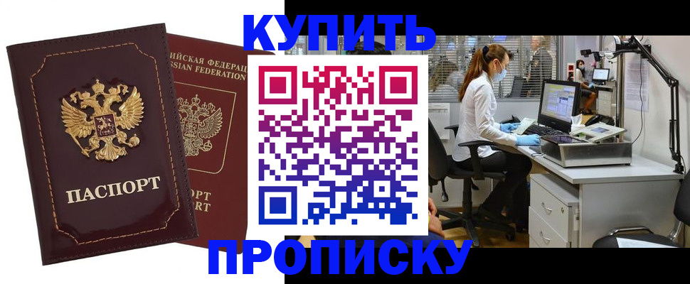 прописка гарантия в Полысаево